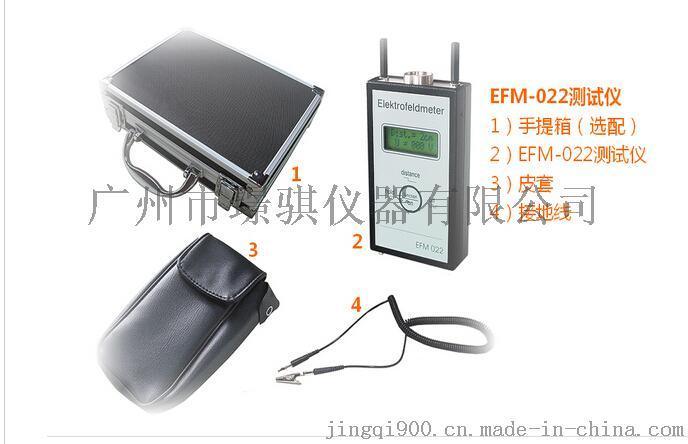 EFM-022靜電場測試儀